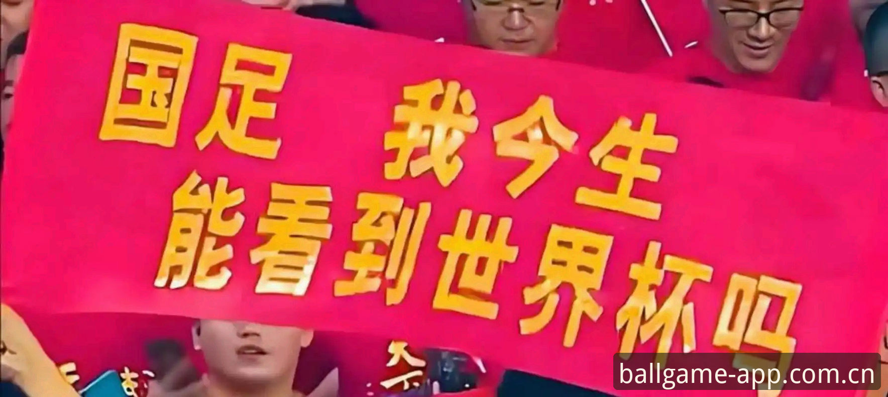 世界杯扩军至66队？中国男足的机会来了吗？